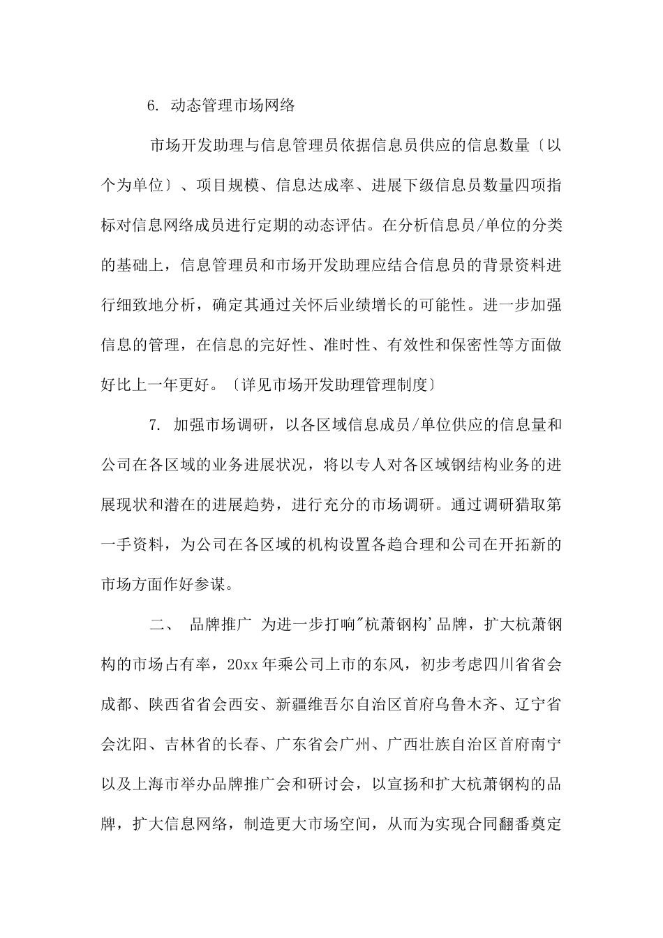 营销部度工作计划_第3页