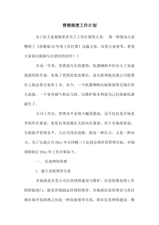 营销部度工作计划
