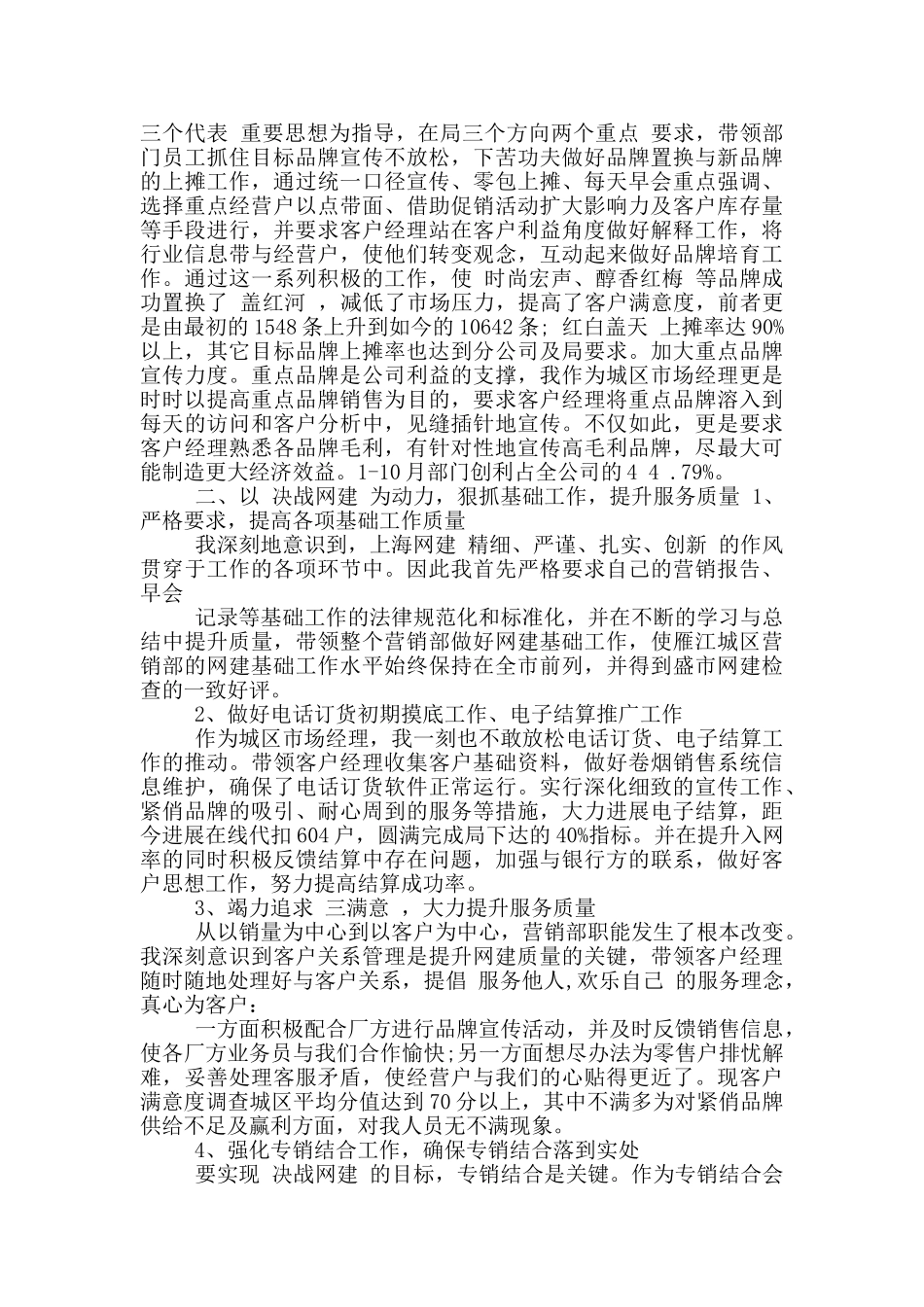 营销部经理述职报告_第2页