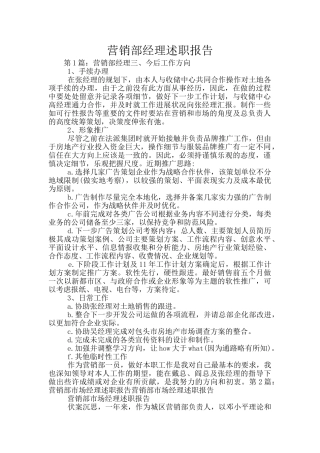 营销部经理述职报告