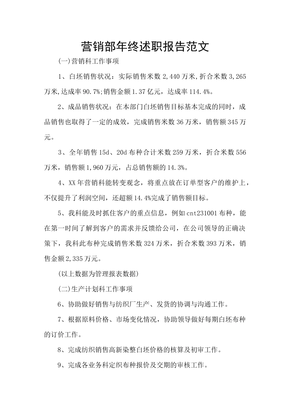 营销部年终述职报告范文_第1页