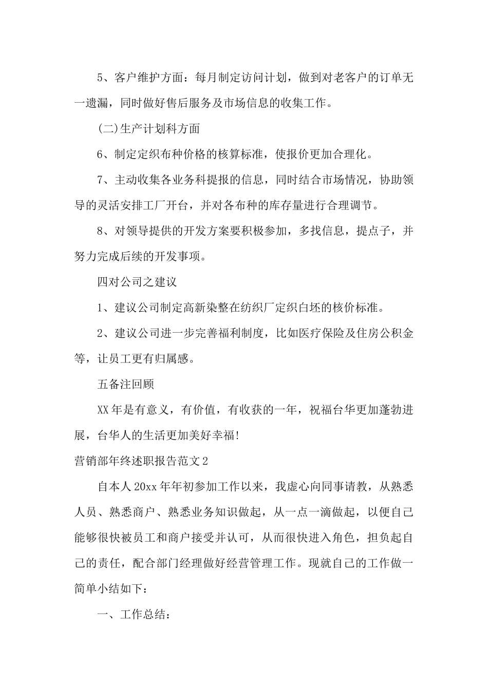 营销部年终述职报告范文_第3页