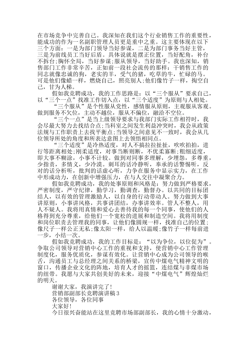营销部副部长竞聘演讲稿五篇_第3页