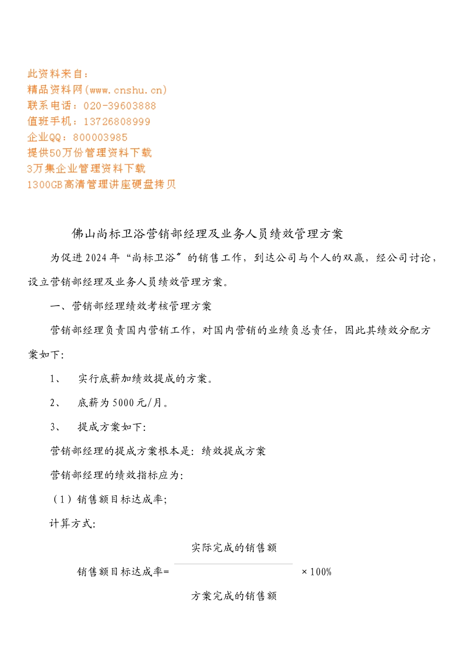 营销部绩效考核管理方案_第1页