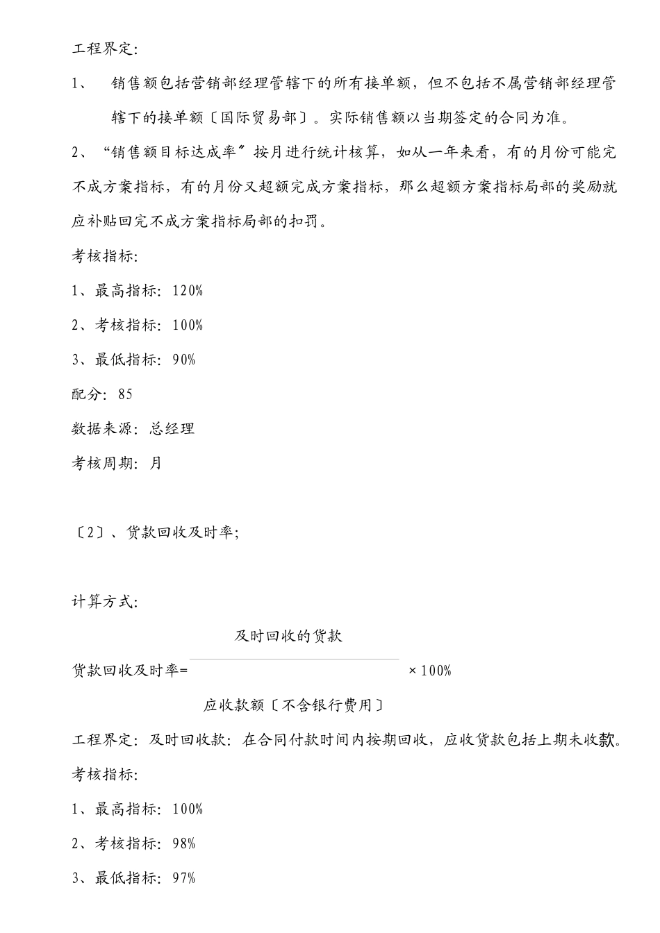 营销部绩效考核管理方案_第2页