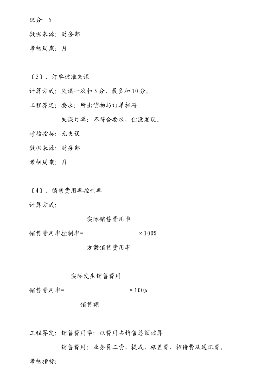 营销部绩效考核管理方案_第3页