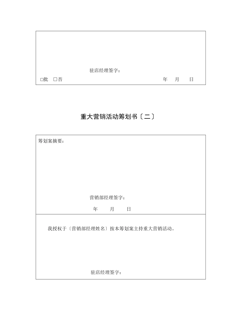 营销部的表格_第2页