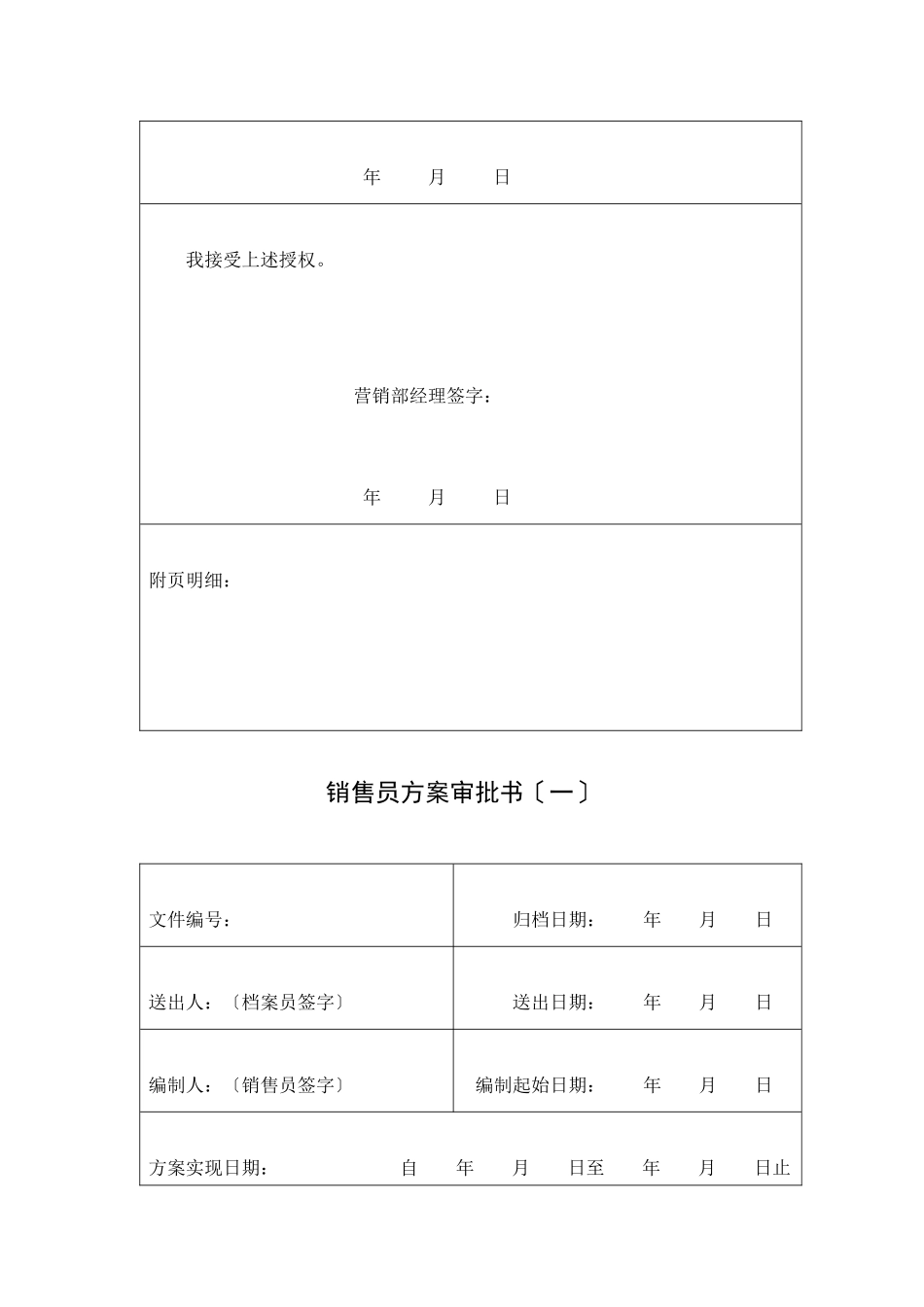 营销部的表格_第3页