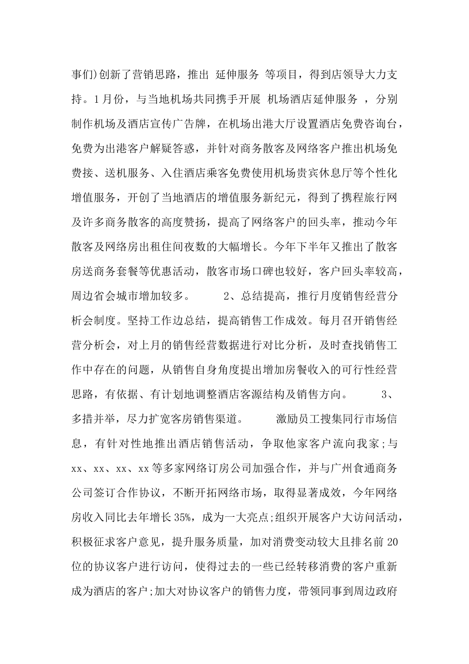 营销部经理述职报告范文三篇_第2页