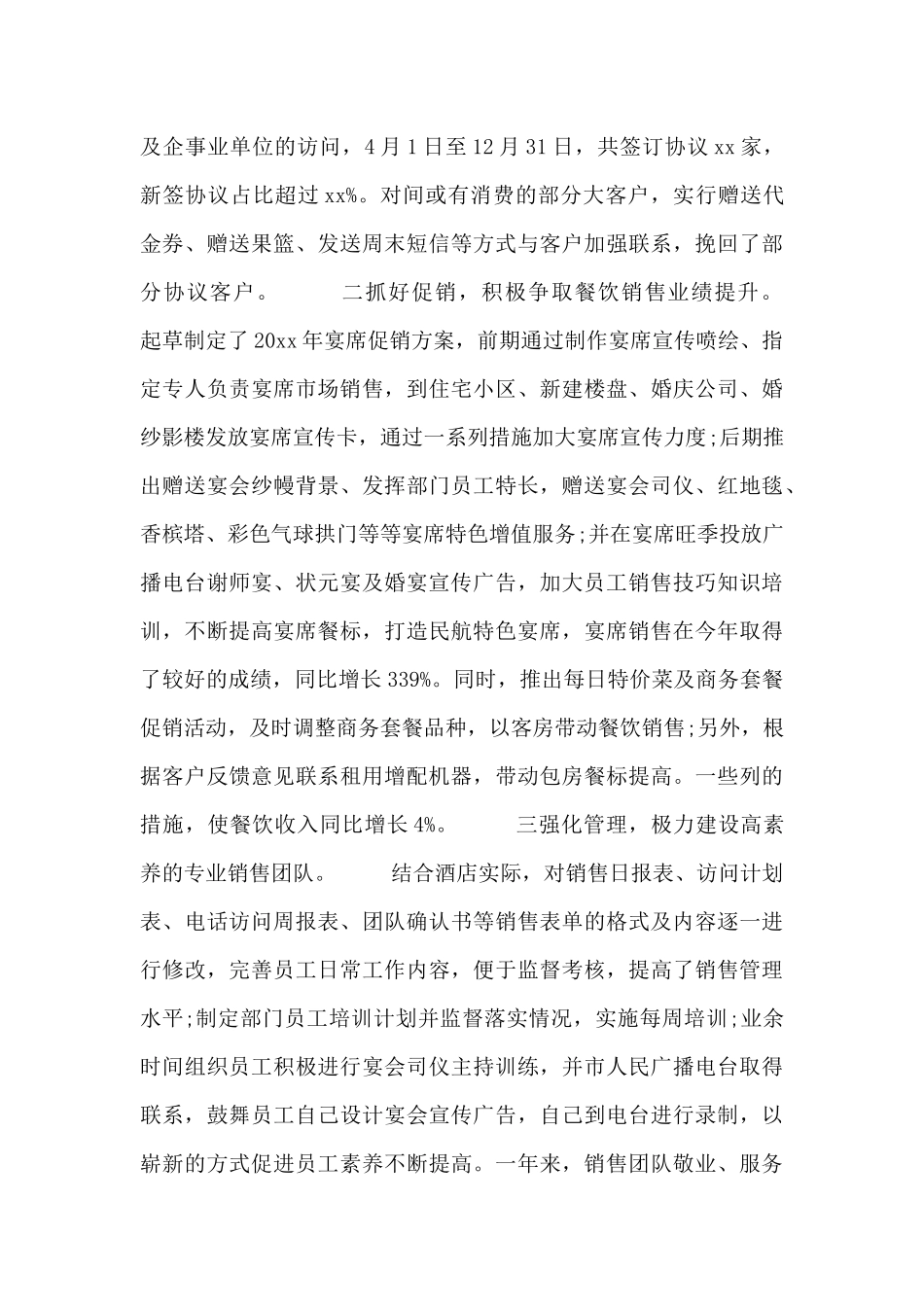 营销部经理述职报告范文三篇_第3页