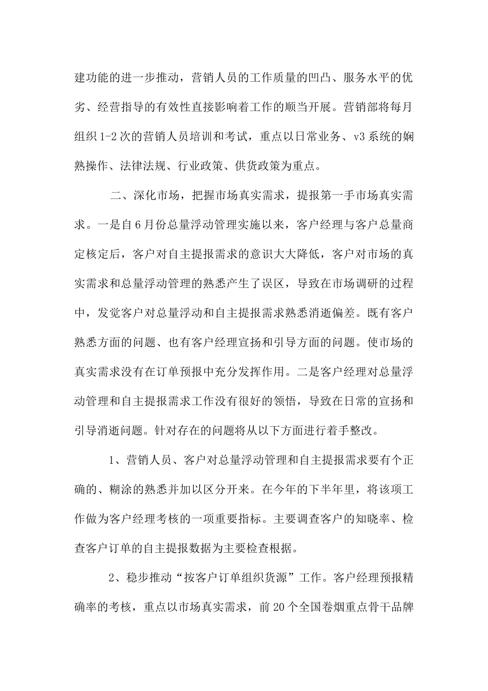 营销部销售工作计划_第2页