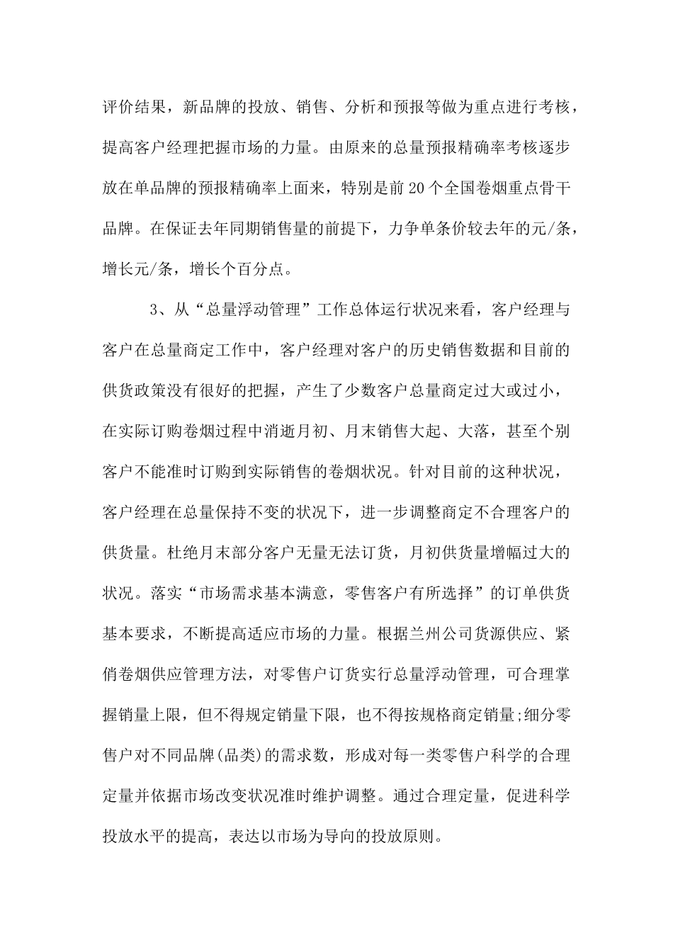 营销部销售工作计划_第3页