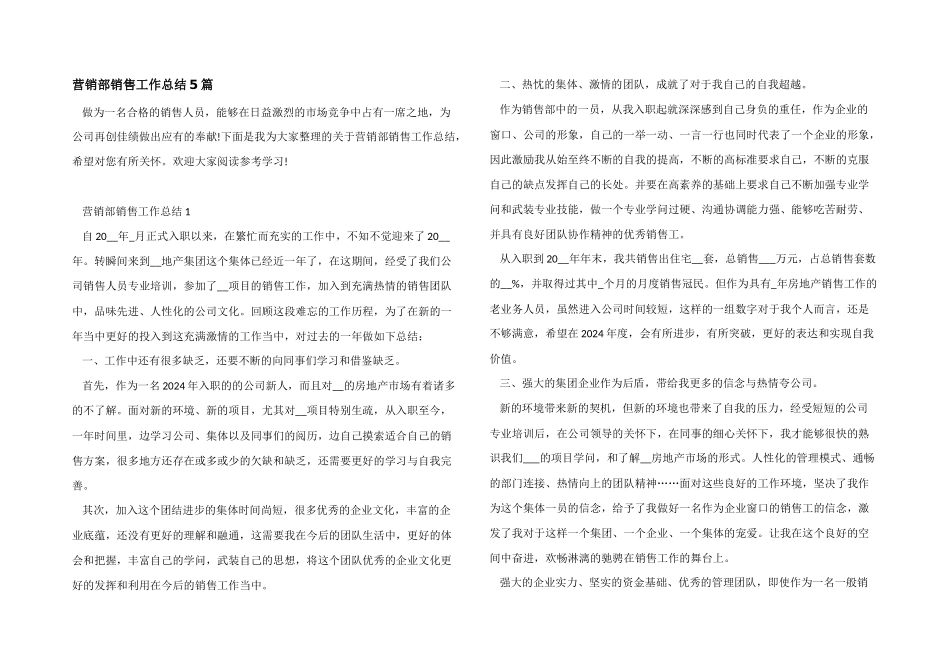 营销部销售工作总结5篇_第1页