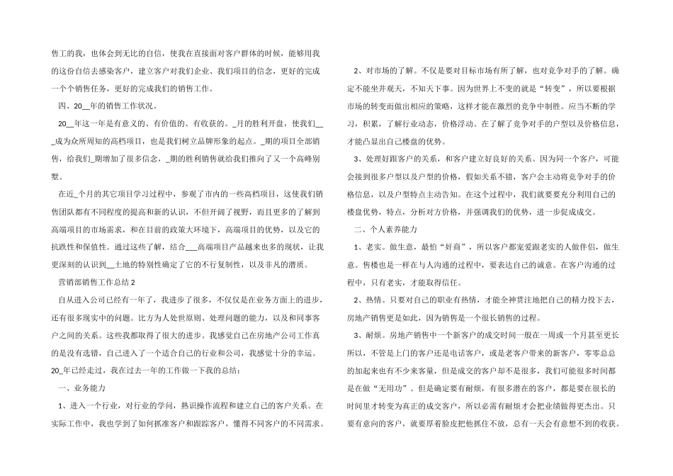 营销部销售工作总结5篇_第2页