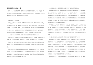 营销部销售工作总结5篇