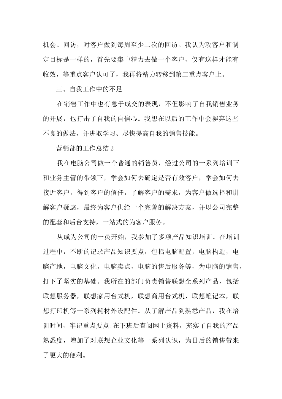 营销部的工作总结范文_第2页