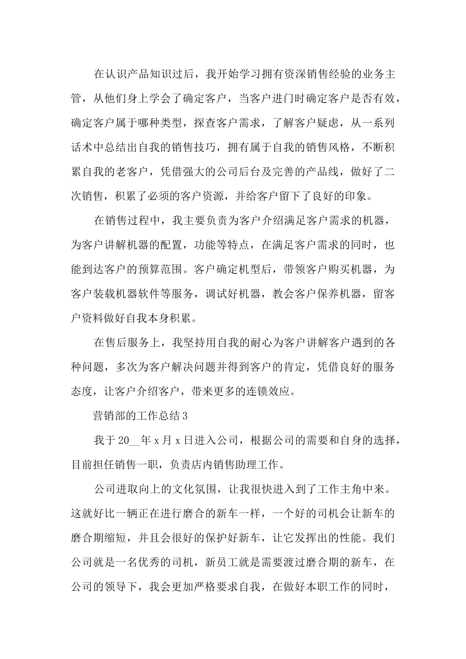 营销部的工作总结范文_第3页