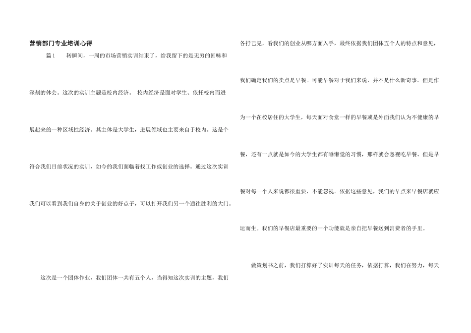 营销部门专业培训心得_第1页