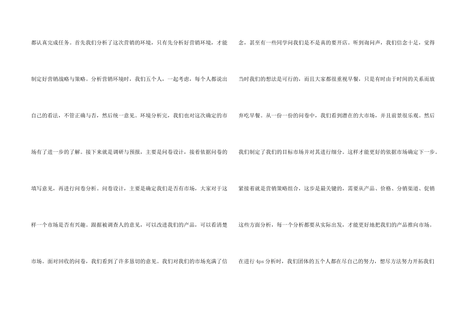 营销部门专业培训心得_第2页