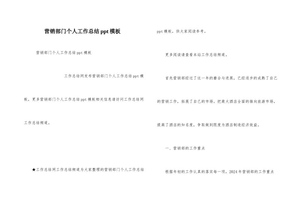 营销部门个人工作总结ppt模板_第1页