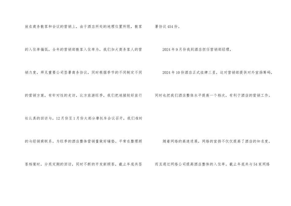 营销部门个人工作总结ppt模板_第2页