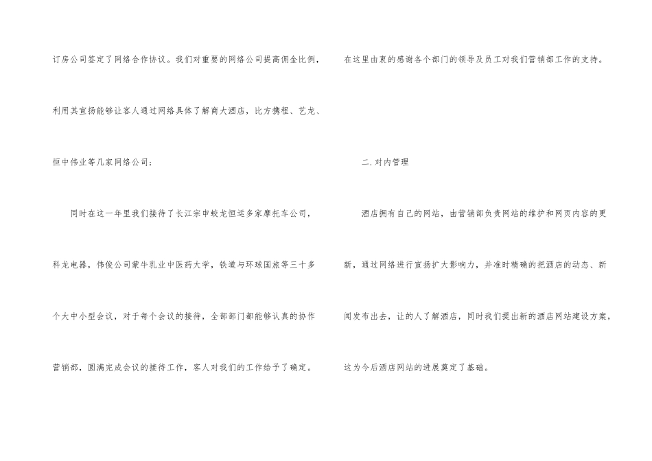 营销部门个人工作总结ppt模板_第3页