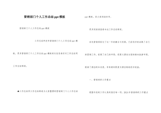 营销部门个人工作总结ppt模板