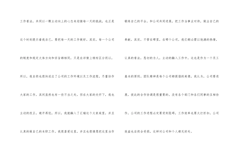 营销部试用期转正工作总结_第2页