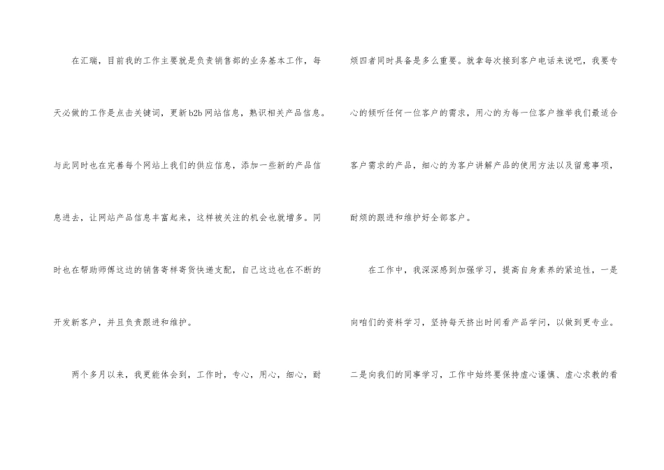 营销部试用期转正工作总结_第3页