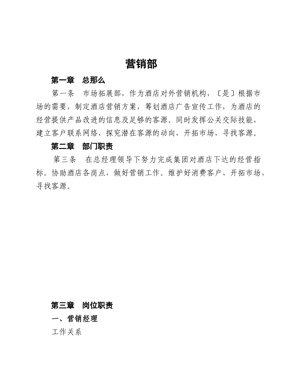 营销部运转手册_第1页