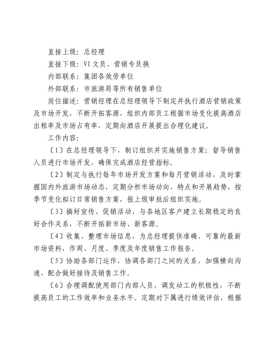 营销部运转手册_第2页