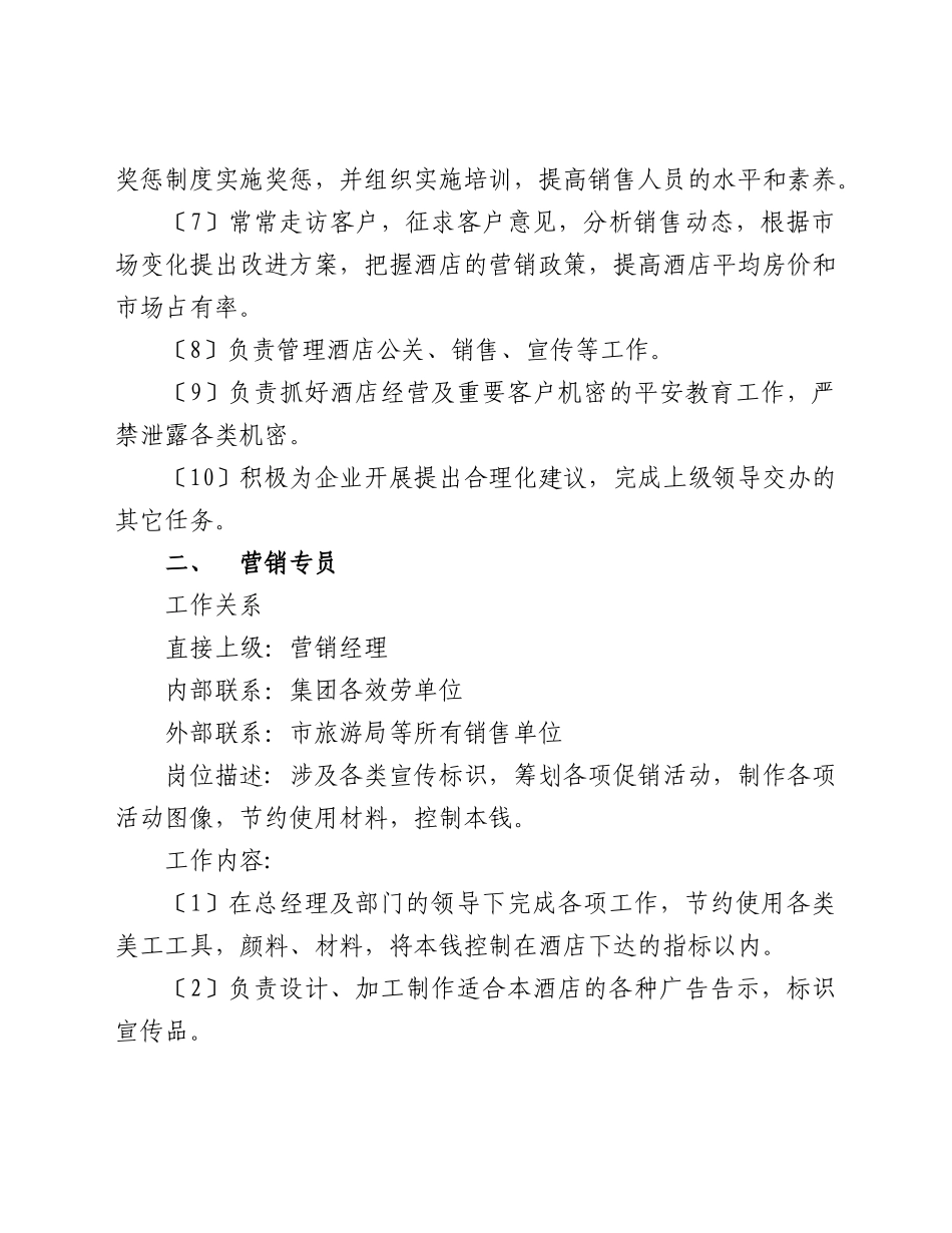 营销部运转手册_第3页