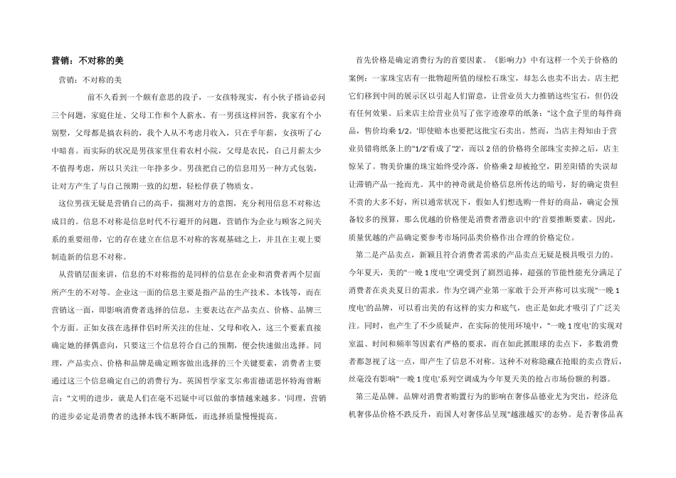 营销：不对称的美_第1页