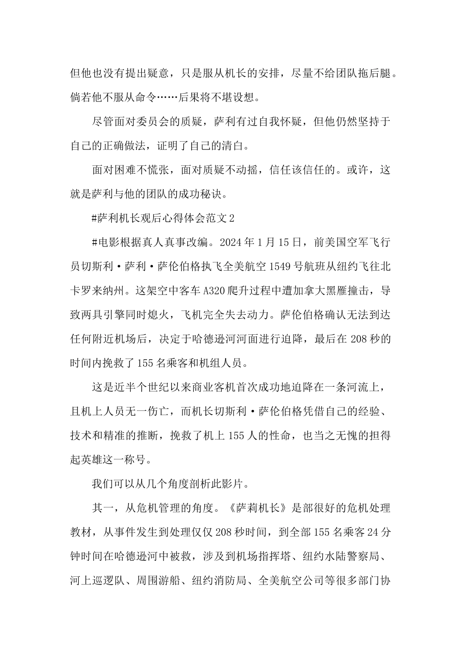 萨利机长观后心得体会范文五篇_第2页