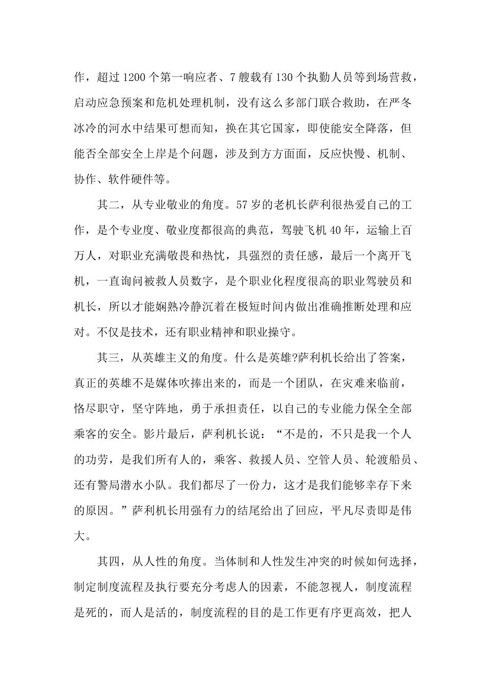 萨利机长观后心得体会范文五篇_第3页