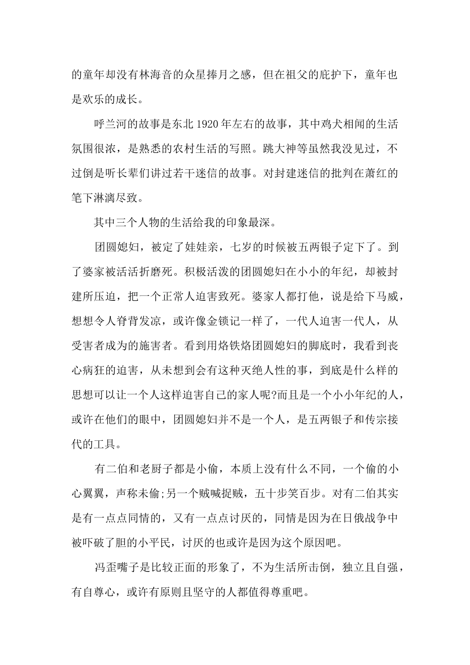 萧红《呼兰河传》读书心得_第2页