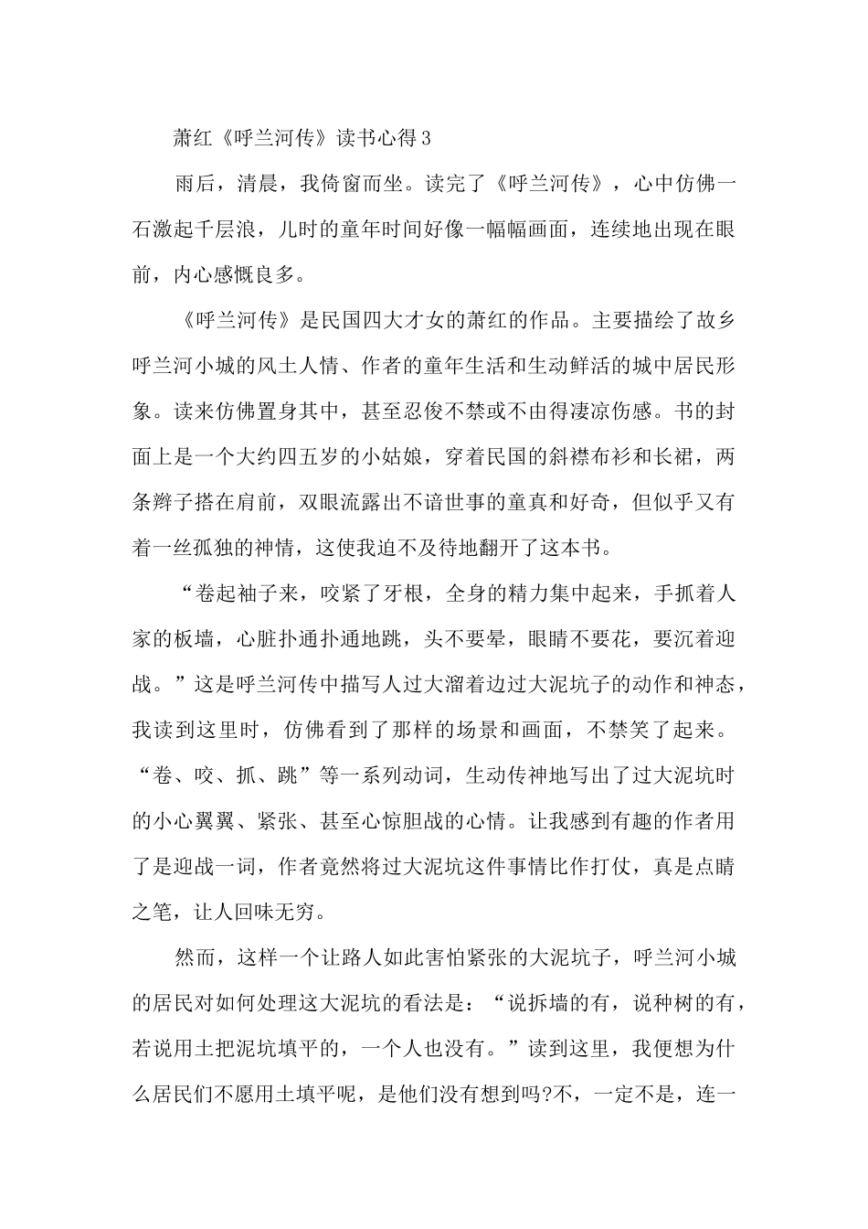 萧红《呼兰河传》读书心得_第3页