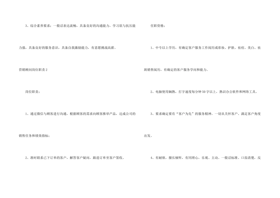 营销顾问岗位职责_第2页