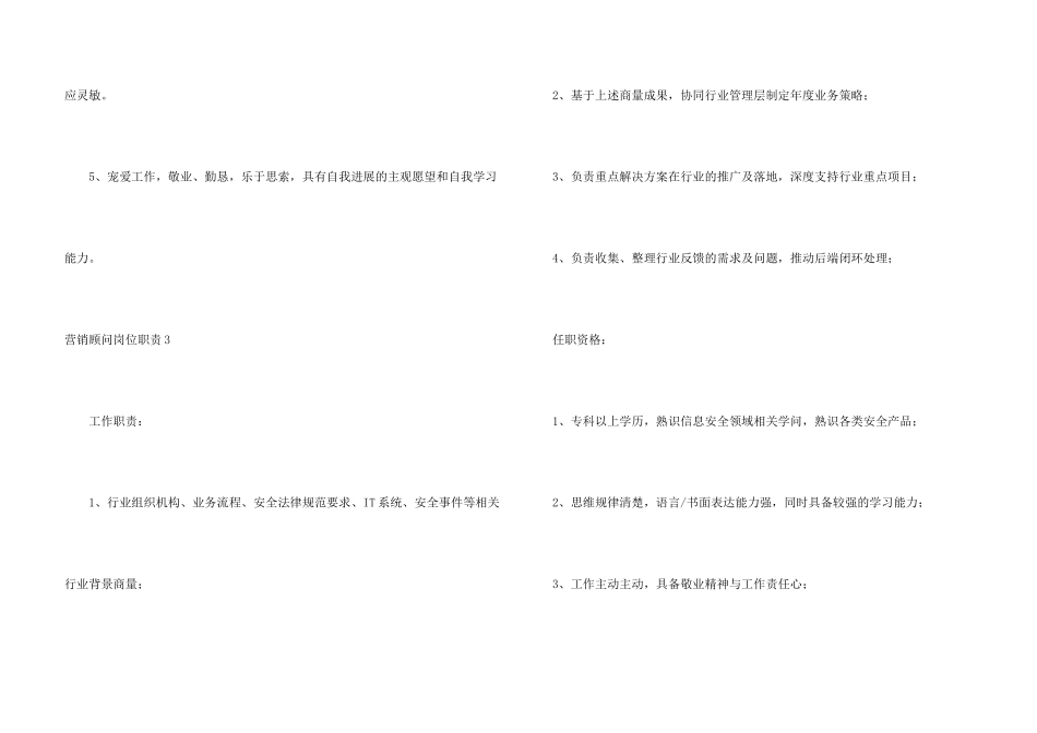 营销顾问岗位职责_第3页
