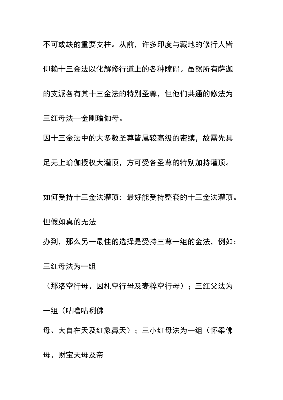 萨迦十三金法_第2页