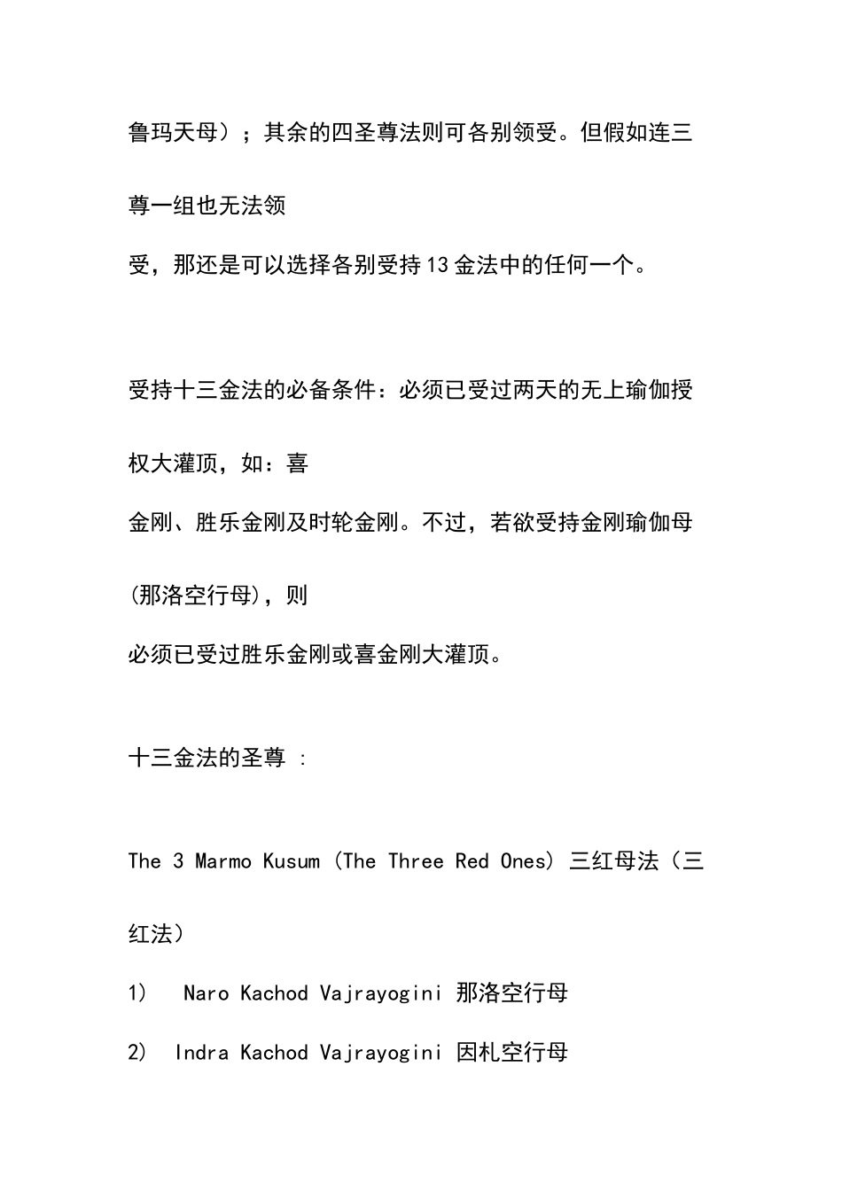 萨迦十三金法_第3页