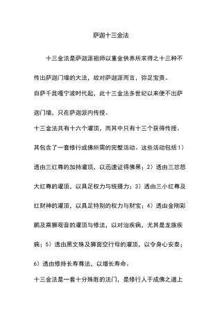 萨迦十三金法