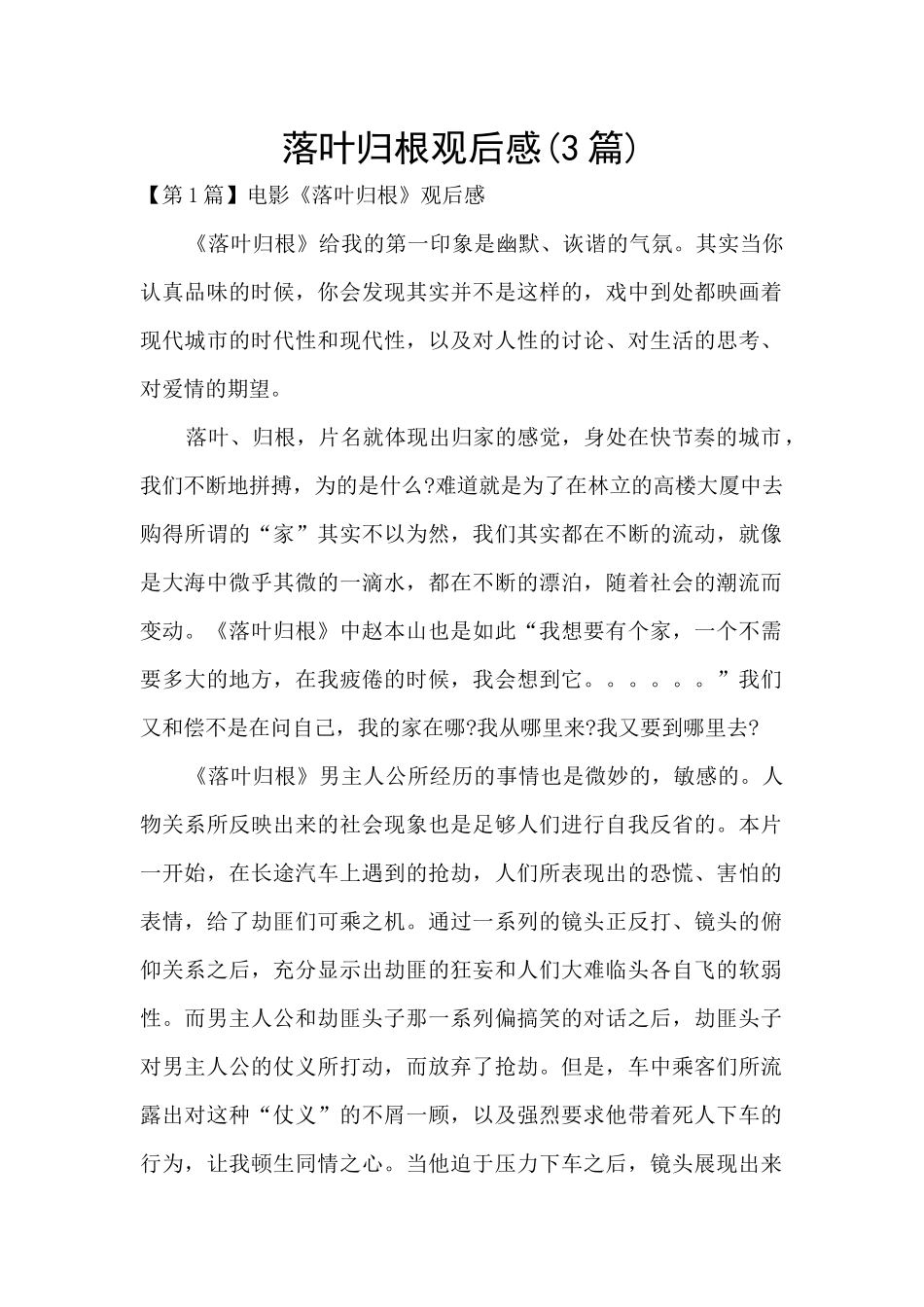 落叶归根观后感_第1页