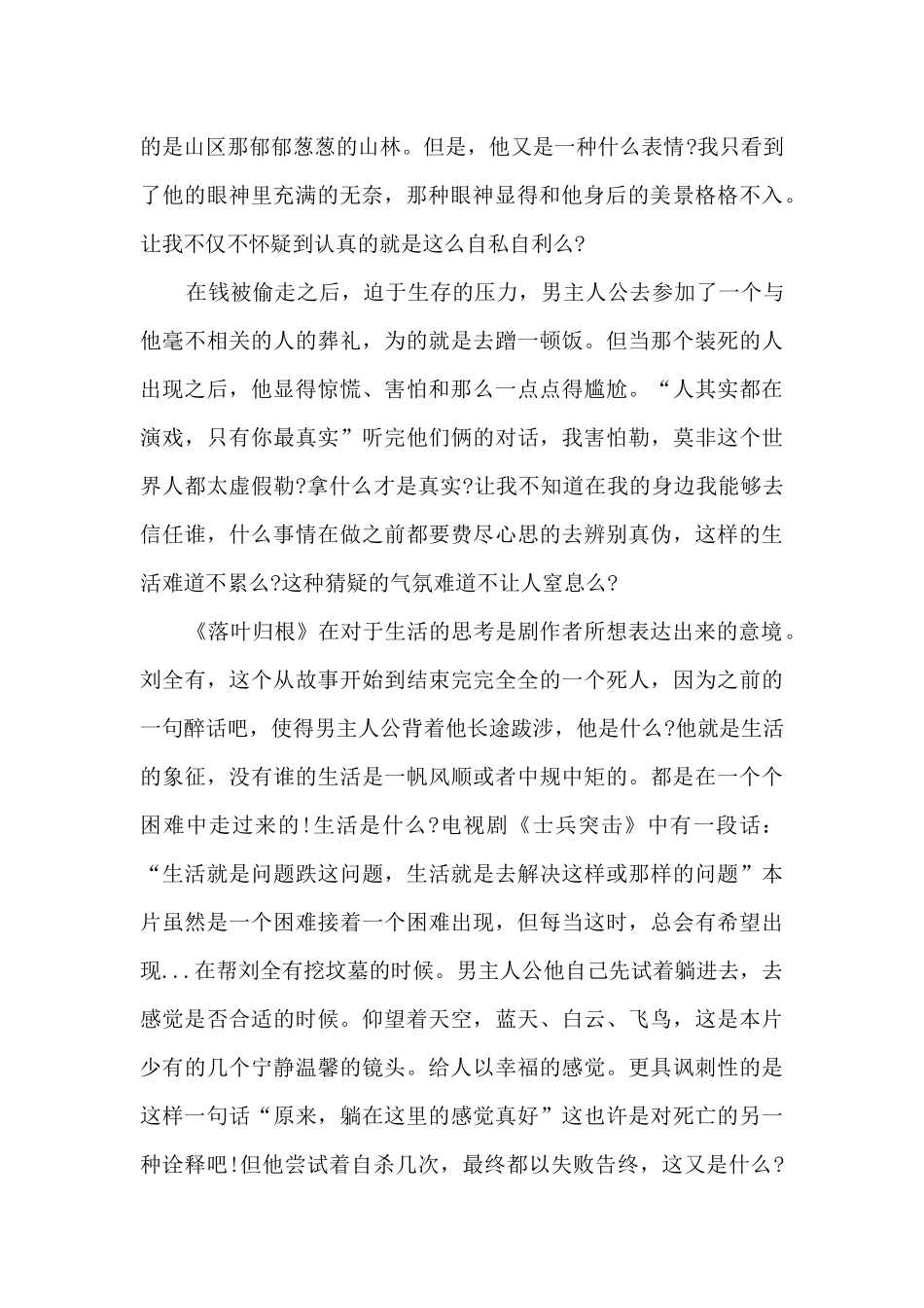 落叶归根观后感_第2页