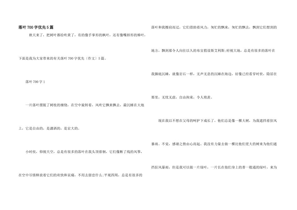 落叶700字优先5篇_第1页