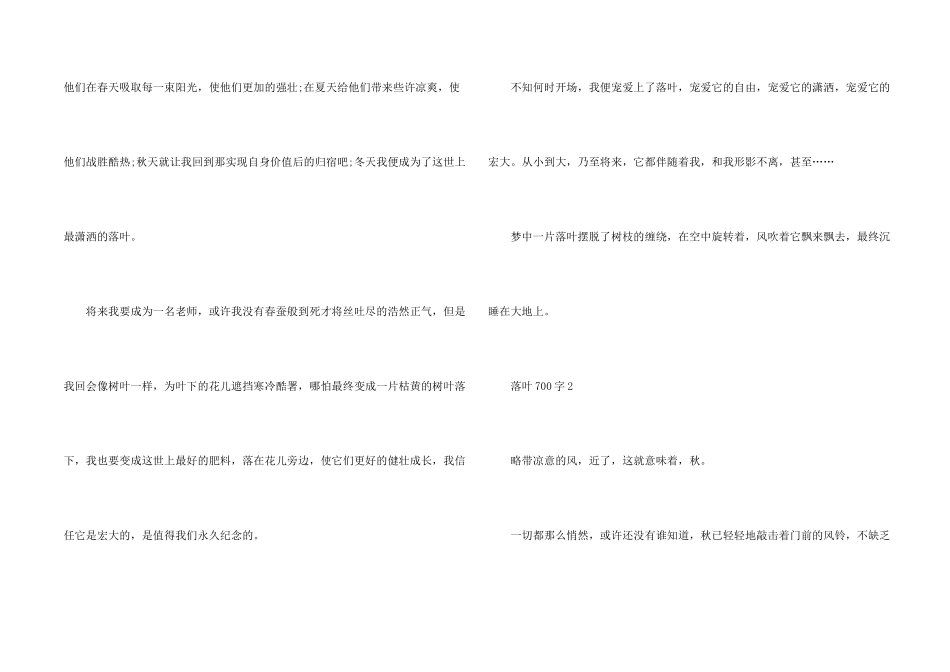 落叶700字优先5篇_第2页