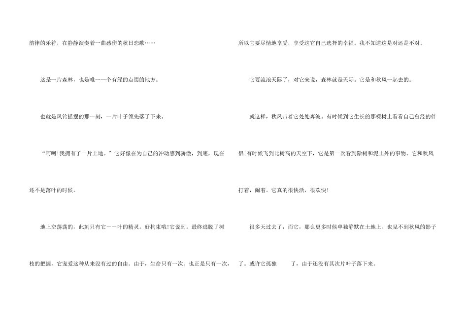 落叶700字优先5篇_第3页