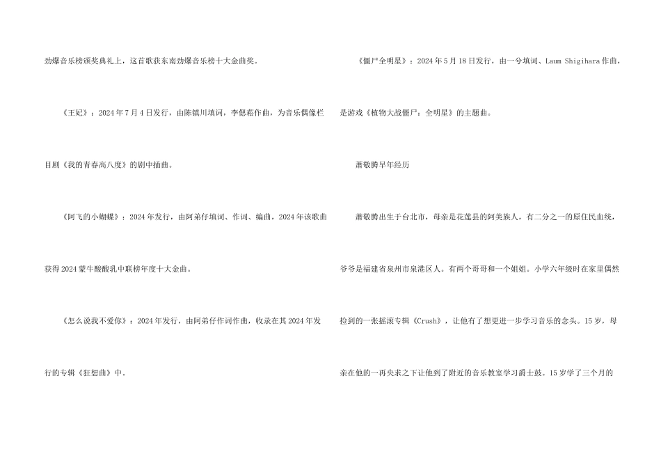 萧敬腾个人资料简介_第2页