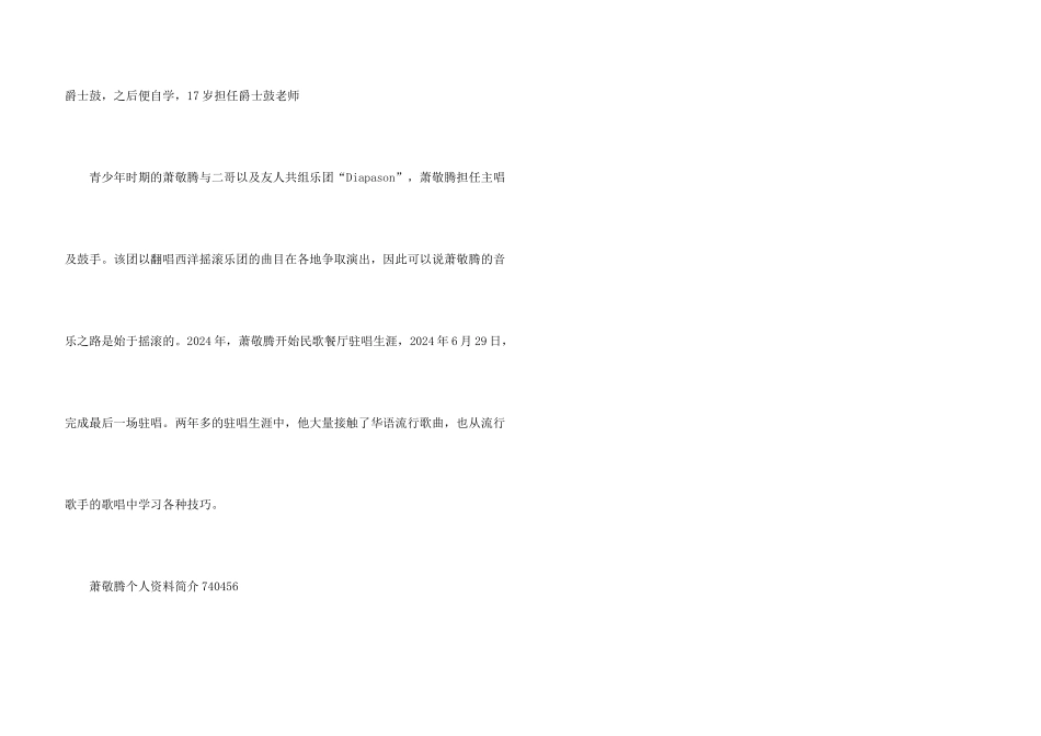 萧敬腾个人资料简介_第3页