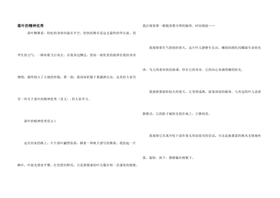 落叶的精神优秀_第1页